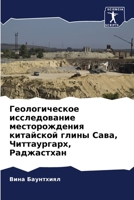 Геологическое исследов&# 6205647273 Book Cover