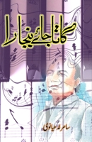 Gaata jaye Banjara: (Indian Film Songs in Urdu) (Urdu Edition) 9369081674 Book Cover