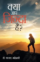 Kya Aap Jinda Hain? (क्या आप जिन्दा हैं? ) 8194651301 Book Cover