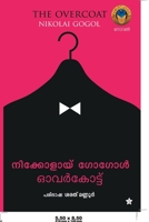 ഓവര്]കോട്ട് 8126207302 Book Cover