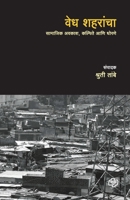 Vedh Shaharancha: Samajik Avkash, kalpite aani dhorane 8184836783 Book Cover