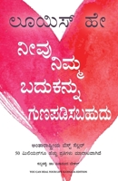 You can Heal your Life (Kannada Edition) 9355436238 Book Cover