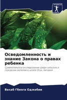 Осведомленность и знание Закона о правах l 6206381811 Book Cover