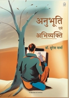 ??????? ??? ?????????? (Hindi Edition) 8196818505 Book Cover