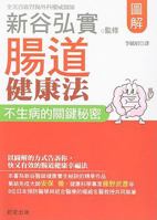 Tu Jiechang DAO Jian Kang Fa: Bu Sheng Beng de Guan Jian Mi Mi 9861771824 Book Cover