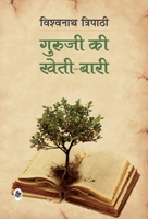 Guruji Ki Kheti-Bari 8126727144 Book Cover