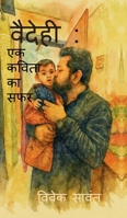 Vaidehi: Ek Kavita ka Safar: ???? ???? ?? ???? ... (Hindi Edition) B0FF71SNDK Book Cover