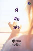 Who Am I? (Punjabi) - ??? ??? ???? (Punjabi Edition) 9362059711 Book Cover