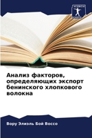 Анализ факторов, определ 6205787970 Book Cover