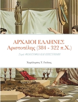 &#913;&#929;&#935;&#913;&#921;&#927;&#921; &#917;&#923;&#923;&#919;&#925;&#917;&#931; &#913;&#961;&#953;&#963;&#964;&#959;&#964;&#941;&#955;&#951;&#96 1678102369 Book Cover