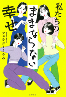 Happiness Doesn't Come as Planned 4074593203 Book Cover