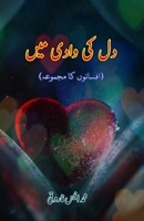 Dil Ki Vaadi Mein: (In the valley of the heart, Urdu Short Stories) (Urdu Edition) 935872904X Book Cover