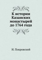 K Istorii Kazanskih Monastyrej Do 1764 Goda 5458558847 Book Cover