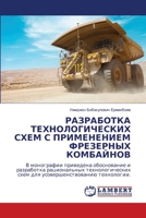 РАЗРАБОТКА ТЕХНОЛОГИЧЕ&# 6206149846 Book Cover
