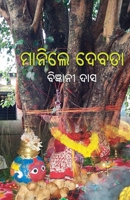 Manile Debata (Oriya Edition) 1645600408 Book Cover