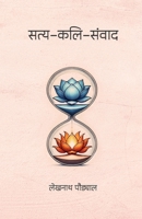 Satya-Kali-Samvada (सत्य-कलि-संवाद) 9937972809 Book Cover