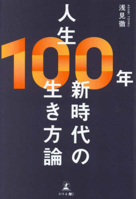How to Live 100-Year Life 4344946065 Book Cover