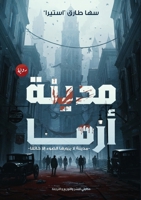 ????? ???? (Arabic Edition) 6338365171 Book Cover