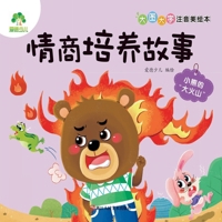 Big Picture, Big Characters, Pinyin-Storybook: EQ Building Stories - Little Bear's Big Volcano/?????????-??????-???"???" (Chinese Edition) 7534097630 Book Cover