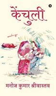 Kenchuli B0G44L4CT2 Book Cover