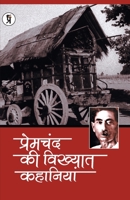 Premchand ki Vikhyat Kahaniya 9389851262 Book Cover