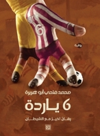 6 ????? (Arabic Edition) 9779943242 Book Cover