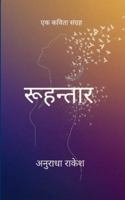 Roohantar 9373141198 Book Cover
