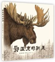 The Moose in Evenki (Chinese Edition) 7544854493 Book Cover