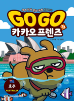 Go Go Kakao Friends (Volume 13 of 13) 8950987007 Book Cover