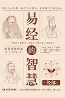 The Wisdom of the I Ching: The Classic Section/????? ?? (Chinese Edition) 7509014891 Book Cover