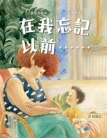 Before I Forget 6267295753 Book Cover
