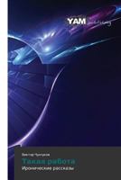 Takaya Rabota 3659998125 Book Cover