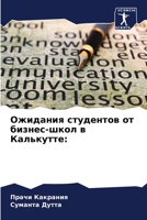 Ожидания студентов от бизнес-школ в Калькm 6205666960 Book Cover