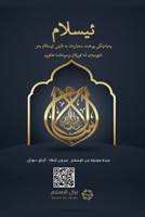 Islam - A brief treatise on Islam according to the Quran and the Prophetic Sunnah /L'Islam - ??????? ... ???? (Kurdish Edition) 6038442898 Book Cover