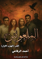 ????????? (????) (Arabic Edition) 6338367743 Book Cover