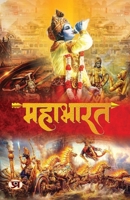 Mahabharat Book On Ancient Indian Stories About Pandavas And Kauravas Kurukshetra War Greatest Epic Of India Book in Hindi (Hindi Edition) 9355623100 Book Cover