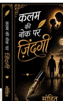 Kalam ki nok par zindagi (Hindi Edition) B0HDC4DSGN Book Cover