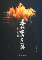 ??????? Searching for Voyager 1 (Chinese Edition) 7521210069 Book Cover