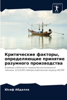 Критические факторы, определяющие принятие разумного производства: В рамках облачного тумана/вычислительной техники, IoTs/IoRTs Нейтрософический подход MCDM 6203344753 Book Cover