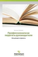 Professionalizm Pedagoga-Rukovoditelya 3659987794 Book Cover