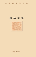 ????(???) ULTIMATE AESTHETICS (Hardback Edition) (Chinese Edition) 7521200365 Book Cover