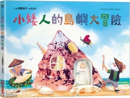 Dwarf's Island Adventure 6263497416 Book Cover