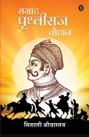 Samrat Prithaviraj Chouhan 9355846339 Book Cover