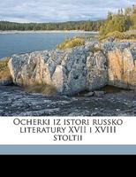 Ocherki Iz Istori Russko Literatury XVII I XVIII Stoltii 1371349398 Book Cover
