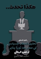 ???? ????: ????? ?????? (???? ????) (Arabic Edition) 9778769745 Book Cover