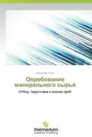 Oprobovanie Mineral'nogo Syr'ya 3659987026 Book Cover