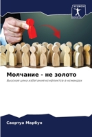 ???????? - ?? ??????: ??????? ???? ????????? ?????????? ? ???????? (Russian Edition) 6207580508 Book Cover