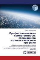 Professional'naya Kompetentnost' Spetsialista Aerokosmicheskogo Profilya 3847342533 Book Cover