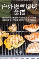 户外燃气烧烤食谱 1837625883 Book Cover
