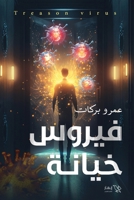 ????? ????? (Arabic Edition) 9778647569 Book Cover